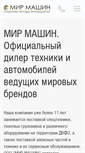 Mobile Screenshot of mirmachin.ru